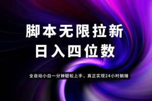 （14650期）日入3-4位数，有手就会，应用云无限拉新智能实现躺赚